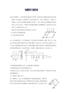 電磁感應專題---李