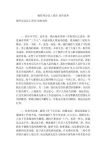 城管局会议上讲话-政府政务(完整版）