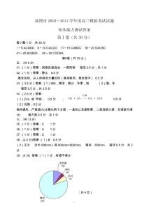 2011年淄博市一模考試基本能力·答案