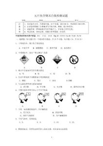 初三化學(xué)期末自我檢測試題及答案