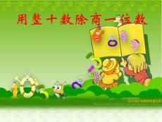 笔算除法例1