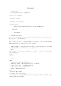 呼吸機知識摘要