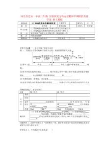 河北省遷安一中高二生物 實(shí)驗(yàn)班復(fù)習(xí)體內(nèi)受精和早期胚胎發(fā)育學(xué)案 新人教版