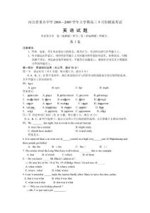 河北省重點(diǎn)中學(xué)2008—2009學(xué)年上學(xué)期高三9月份摸底考試