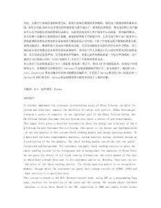 網上客戶服務中心系統的設計與實現