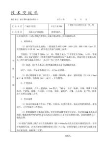 [精彩]混凝土加气块砌筑