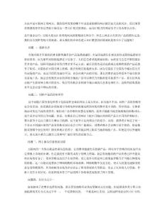 談國美蘇寧網絡營銷的失誤32