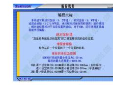 廣州數(shù)控車床系統(tǒng)(GSK980T)