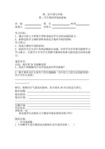 13生物對環(huán)境的影響