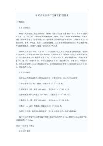 13米高大沉井下沉施工控制技術(shù)