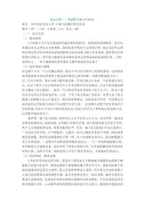 書山有路——考研數(shù)學滿分經(jīng)驗談