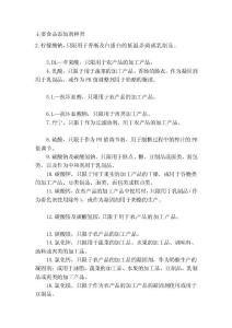 主要食物添加劑種類[大成]