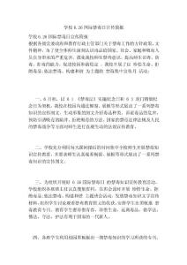 学校6.26国际禁毒日宣传简报(完整版）