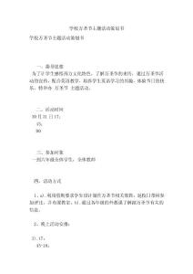 学校万圣节主题活动策划书(完整版）