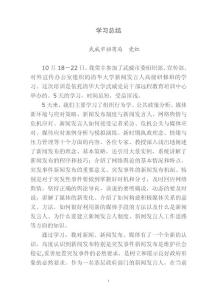 干部培訓(xùn)學(xué)習(xí)心得