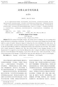 论散文语言的风格美