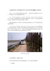 土地流转进入交易服务时代 地合网实现O2O交易闭环