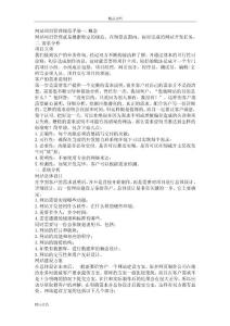 網(wǎng)站項(xiàng)目管理手冊(cè)可行性研究報(bào)告可編輯