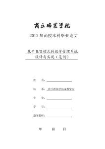 商丘師范學院函授畢業論文-格式