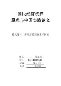 國民經濟分析論文