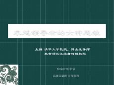 卓越领导者的六种思维