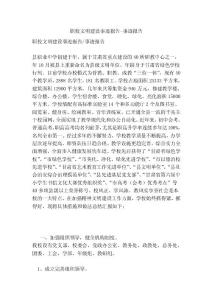职校文明建设事迹报告-事迹报告(完整版）