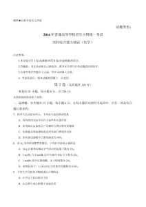 (精校版)2016年新课标I理综化学高考试题及参考答案