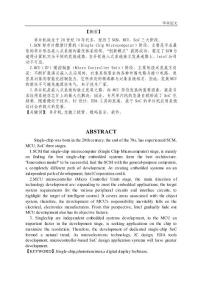 大專畢業(yè)論文——基于單片機(jī)的測速儀的設(shè)計