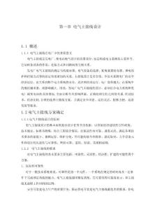 大中型火力發(fā)電廠畢業(yè)設(shè)計