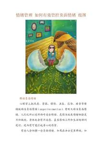 情绪管理 如何有效管控负面情绪 组图
