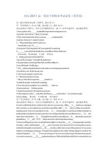 西安2011高一英語下冊期末考試試卷