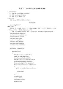 實(shí)驗(yàn)21 Java Swing的菜單欄