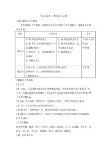 室內(nèi)抹灰施工方案