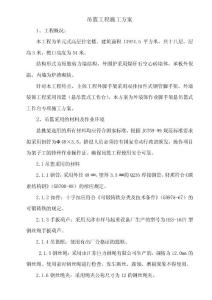 G12吊籃工程施工方案