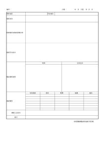 項目調研計劃表