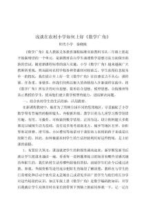 淺談在農村小學如何上好《數學廣角》