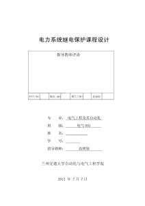 零序保護的設計