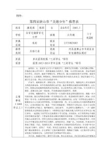 康美琪“美德少年”推薦表