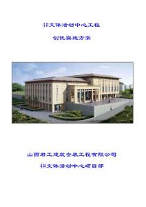 建筑工程創(chuàng)優(yōu)實施專項方案