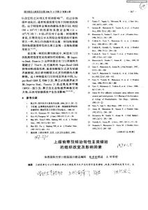 上頜前牽引矯治骨性Ⅲ類錯He的組織改變及影響因素