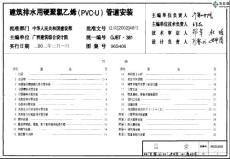 建筑排水用硬聚氯乙烯(PVC-U)管道安裝96S406p解讀