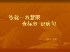 慧眼識病句教程