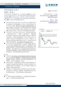 东吴证券：2016年体育金融站上风口研究报告