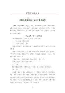 本科毕业论文格式