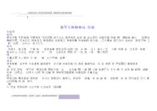 0描寫人物精神品質的成語