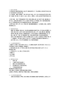 耳鼻喉大題