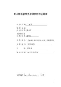 職稱評審申請表
