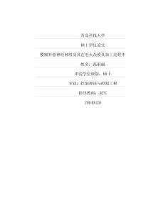 碩士論文   模糊補償神經網絡及其在電火花模具加工過程中的應用研究