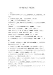 《行政强制法》试题及答案森林