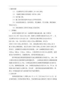 跨環城高速連續梁防護方案